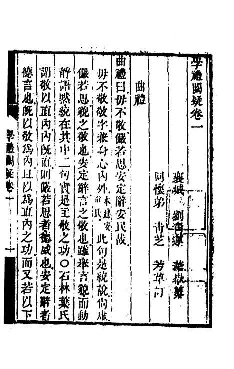 [下载][学礼阙疑]一_刘青莲.pdf