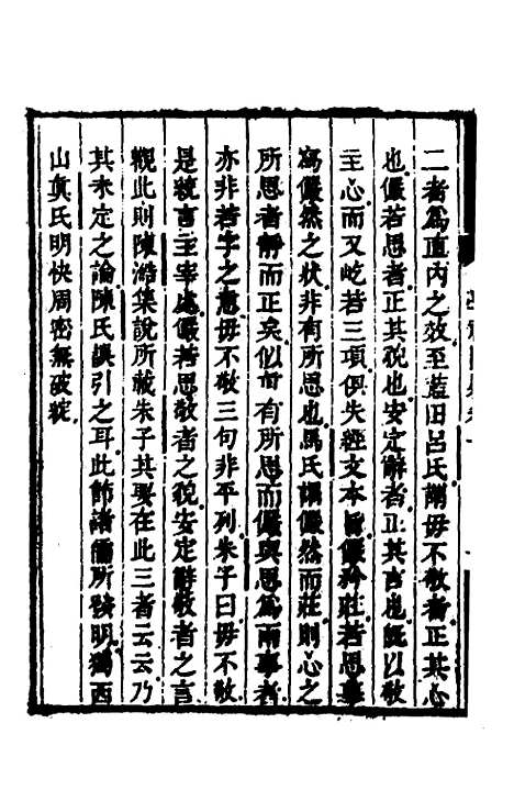 [下载][学礼阙疑]一_刘青莲.pdf