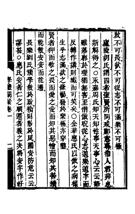 [下载][学礼阙疑]一_刘青莲.pdf