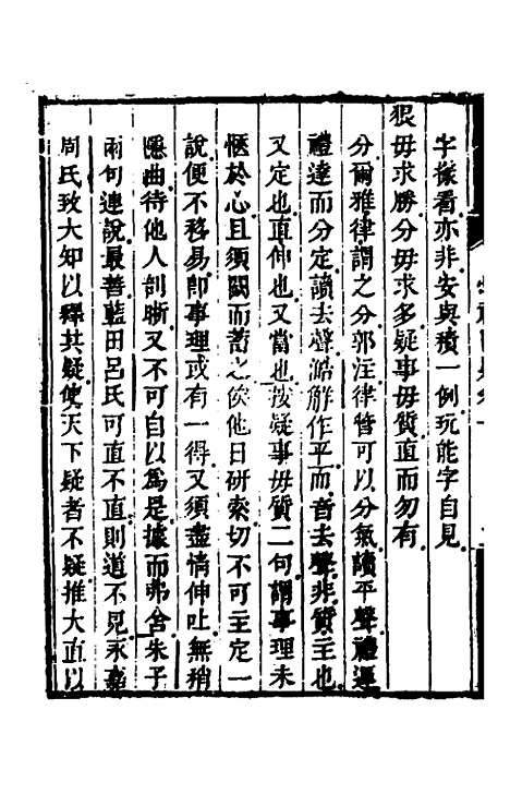 [下载][学礼阙疑]一_刘青莲.pdf