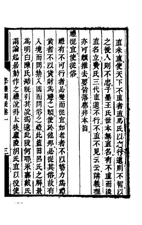 [下载][学礼阙疑]一_刘青莲.pdf