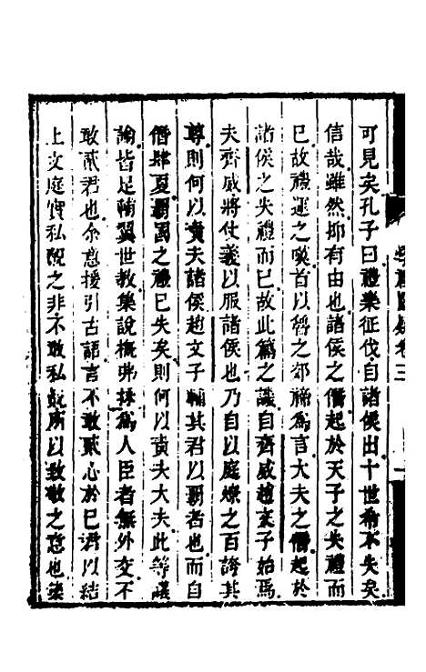 [下载][学礼阙疑]二_刘青莲.pdf