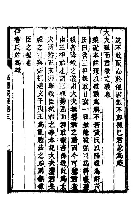 [下载][学礼阙疑]二_刘青莲.pdf