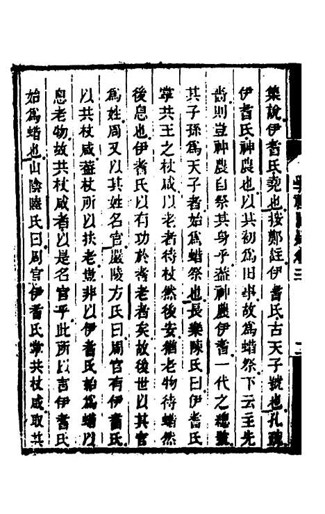 [下载][学礼阙疑]二_刘青莲.pdf