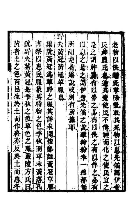 [下载][学礼阙疑]二_刘青莲.pdf