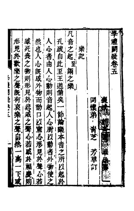 [下载][学礼阙疑]三_刘青莲.pdf