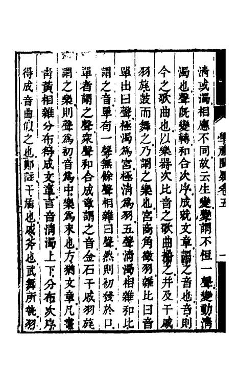 [下载][学礼阙疑]三_刘青莲.pdf