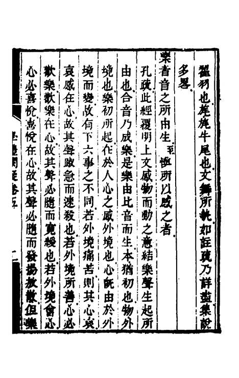 [下载][学礼阙疑]三_刘青莲.pdf