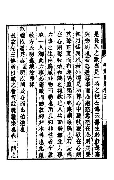 [下载][学礼阙疑]三_刘青莲.pdf