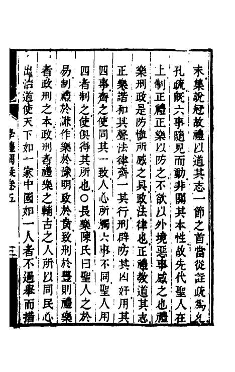 [下载][学礼阙疑]三_刘青莲.pdf