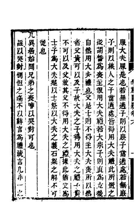 [下载][学礼阙疑]四_刘青莲.pdf