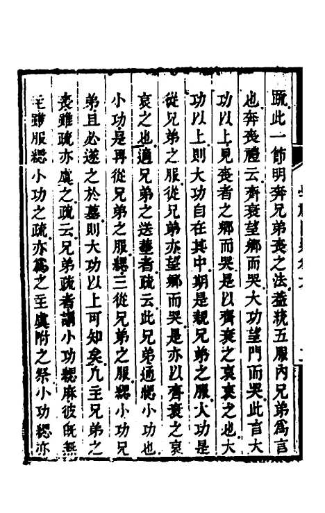 [下载][学礼阙疑]四_刘青莲.pdf