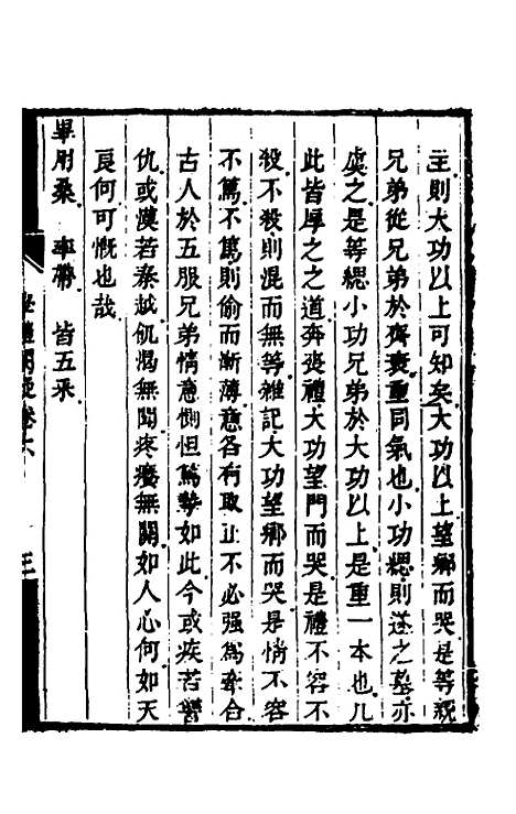 [下载][学礼阙疑]四_刘青莲.pdf