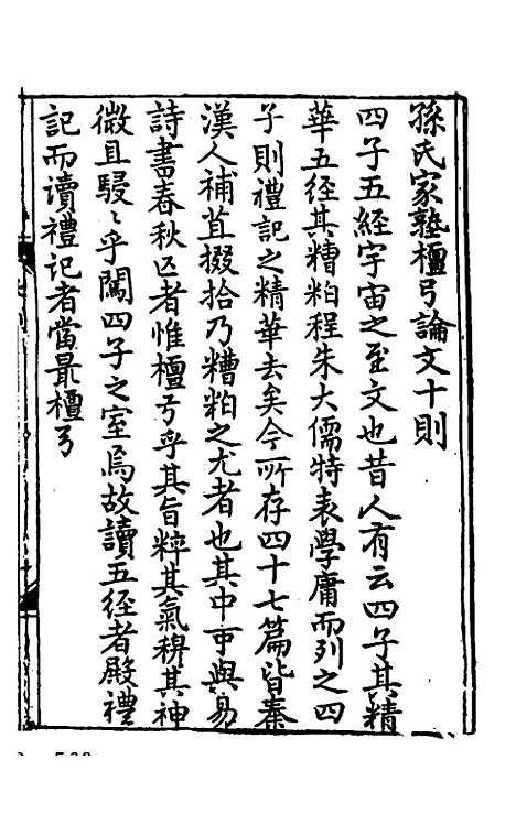 [下载][檀弓论文]一_孙孙.pdf