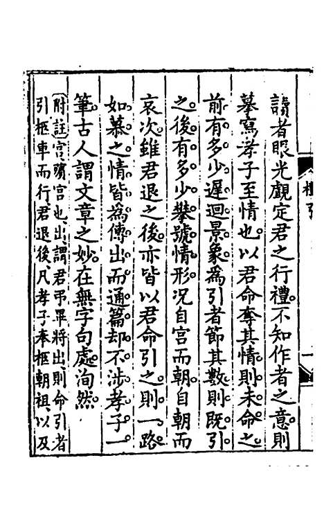 [下载][檀弓论文]二_孙孙.pdf