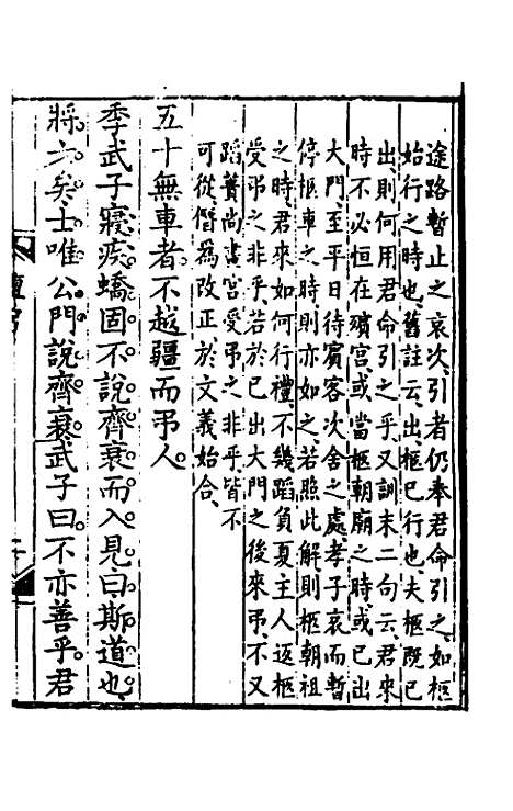 [下载][檀弓论文]二_孙孙.pdf