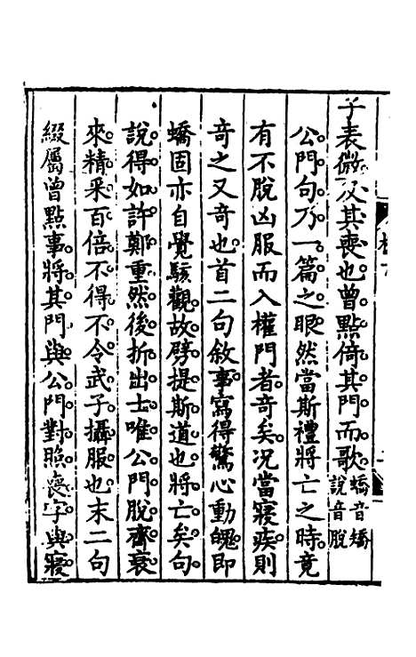 [下载][檀弓论文]二_孙孙.pdf