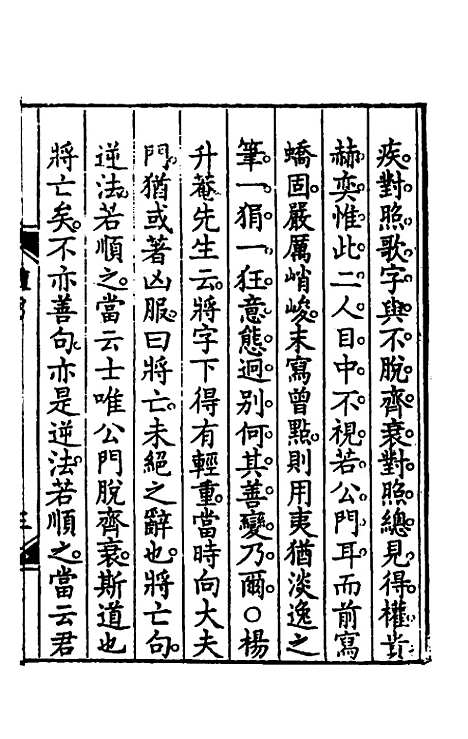 [下载][檀弓论文]二_孙孙.pdf