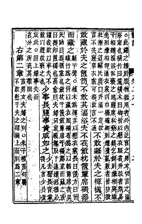 [下载][礼记章句]二_任启运.pdf