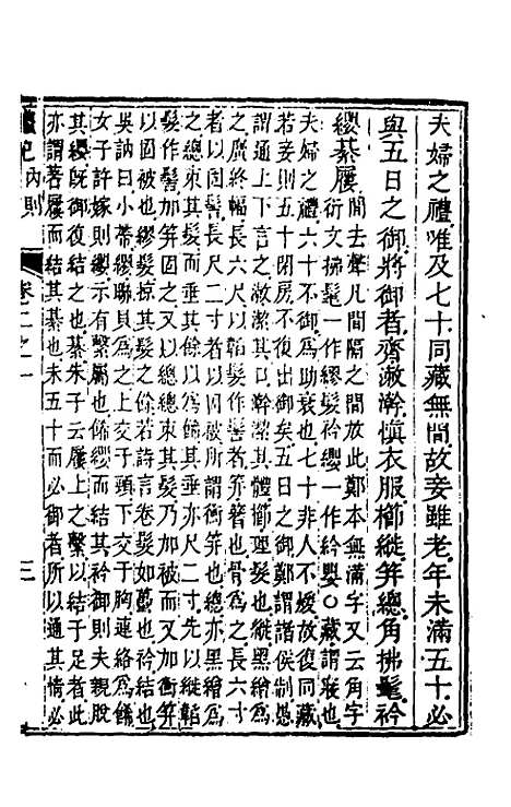 [下载][礼记章句]二_任启运.pdf