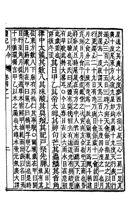 [下载][礼记章句]四_任启运.pdf