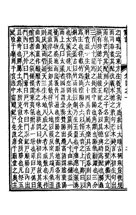 [下载][礼记章句]四_任启运.pdf