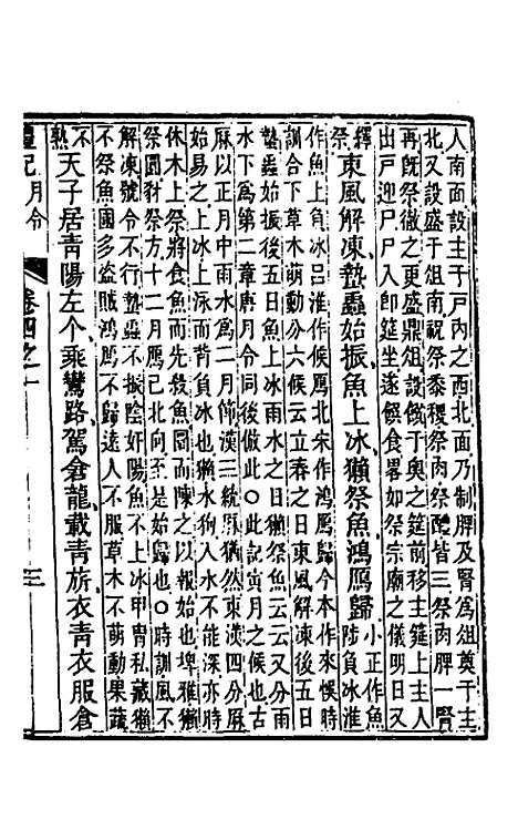 [下载][礼记章句]四_任启运.pdf