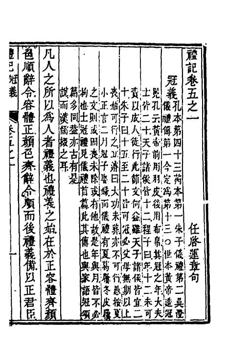 [下载][礼记章句]五_任启运.pdf