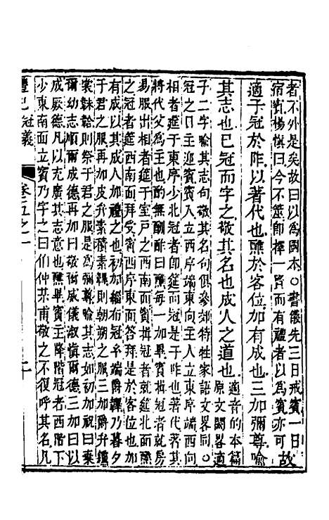 [下载][礼记章句]五_任启运.pdf