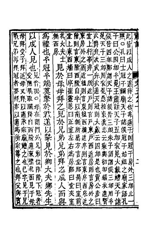 [下载][礼记章句]五_任启运.pdf