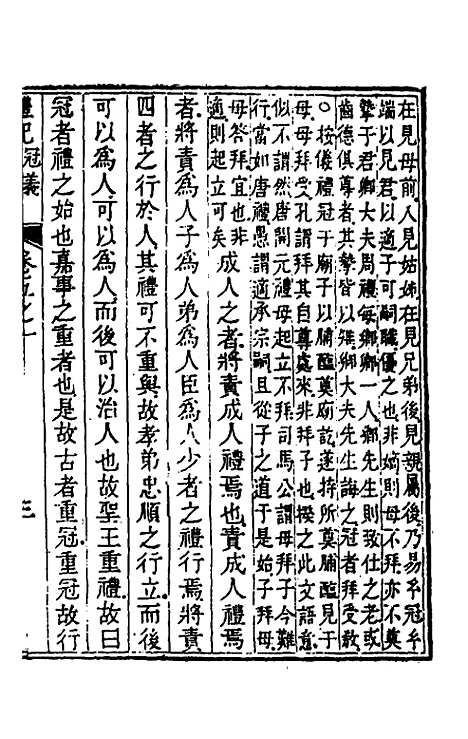 [下载][礼记章句]五_任启运.pdf