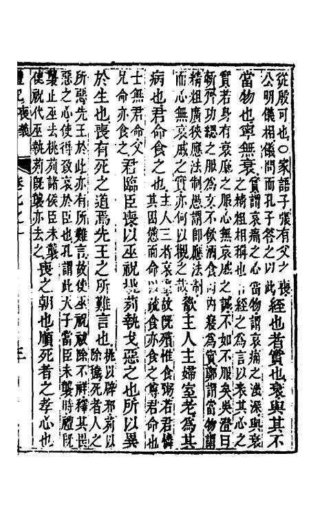 [下载][礼记章句]七_任启运.pdf