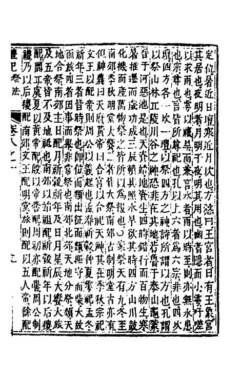 [下载][礼记章句]八_任启运.pdf