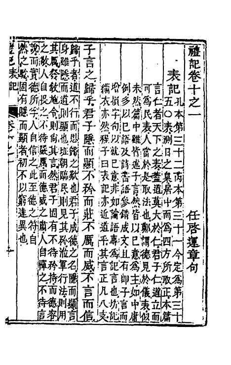 [下载][礼记章句]十_任启运.pdf