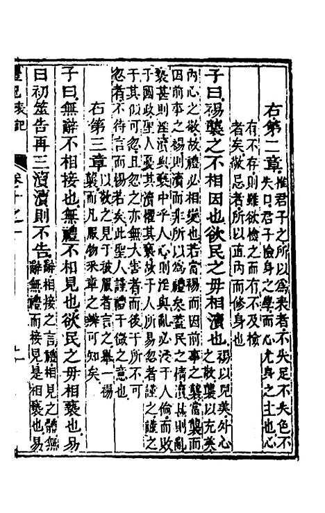 [下载][礼记章句]十_任启运.pdf