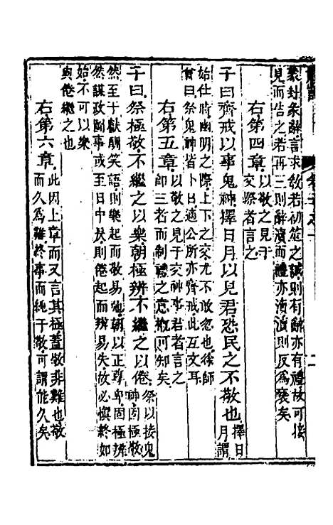 [下载][礼记章句]十_任启运.pdf