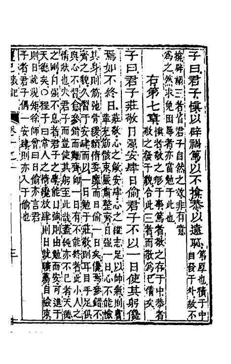 [下载][礼记章句]十_任启运.pdf