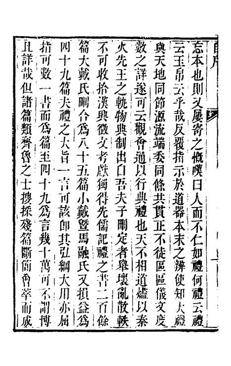 [下载][丰川礼记汇编]一_王心敬.pdf