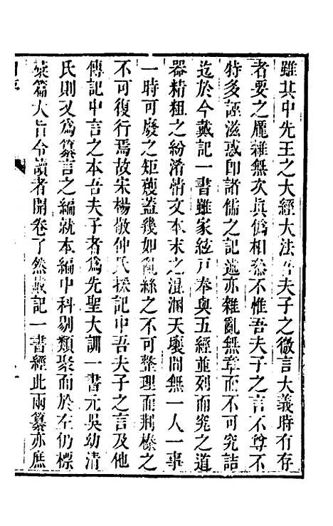 [下载][丰川礼记汇编]一_王心敬.pdf