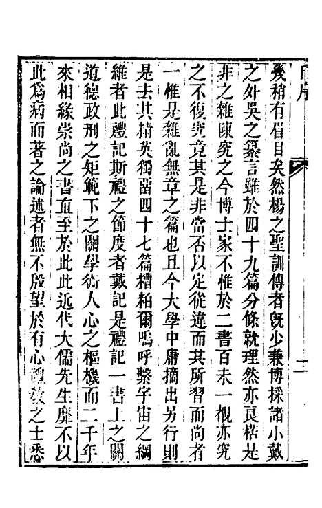 [下载][丰川礼记汇编]一_王心敬.pdf