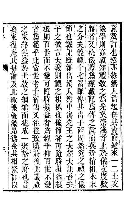 [下载][丰川礼记汇编]一_王心敬.pdf