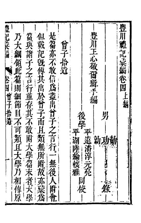 [下载][丰川礼记汇编]三_王心敬.pdf