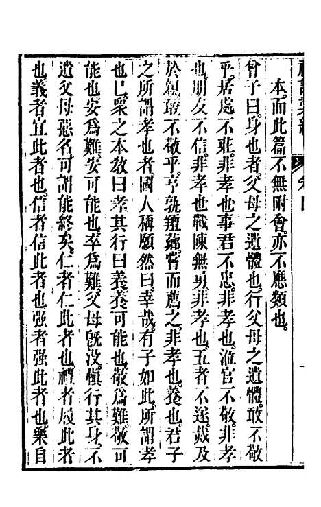 [下载][丰川礼记汇编]三_王心敬.pdf