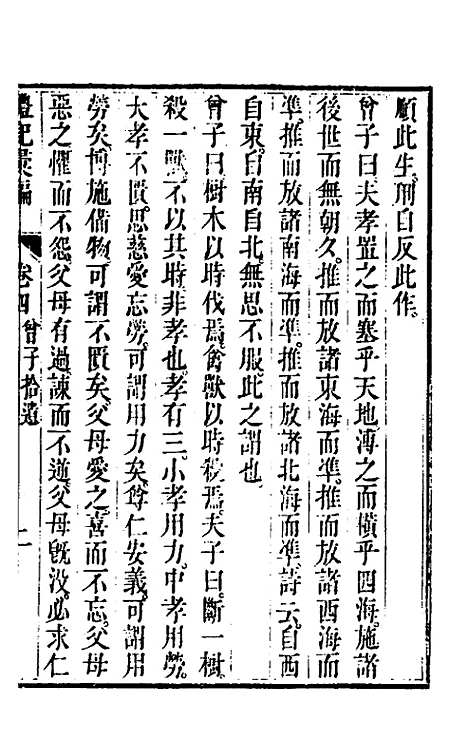 [下载][丰川礼记汇编]三_王心敬.pdf