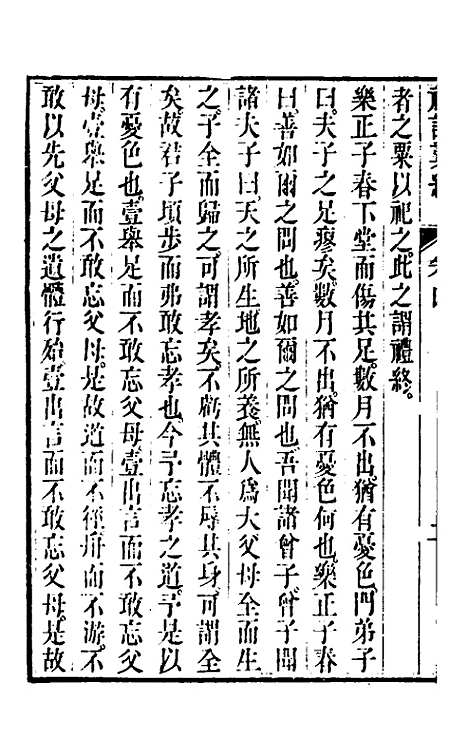 [下载][丰川礼记汇编]三_王心敬.pdf