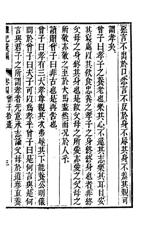 [下载][丰川礼记汇编]三_王心敬.pdf