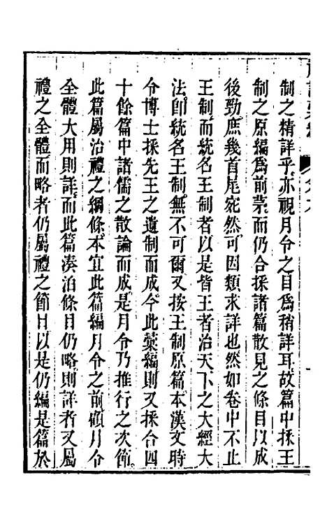 [下载][丰川礼记汇编]四_王心敬.pdf