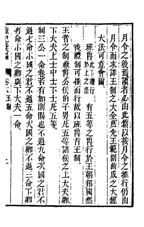 [下载][丰川礼记汇编]四_王心敬.pdf