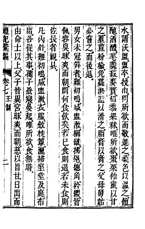 [下载][丰川礼记汇编]五_王心敬.pdf