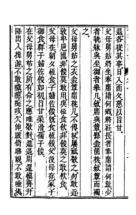 [下载][丰川礼记汇编]五_王心敬.pdf